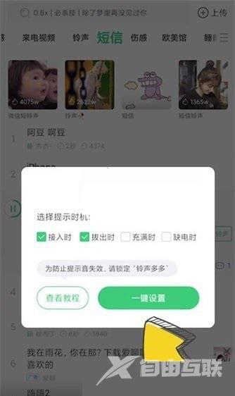 铃声多多怎么设置充电提示音?铃声多多设置充电提示音教程截图