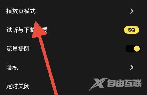 moo音乐怎么设置背景大图？moo音乐设置背景大图教程截图