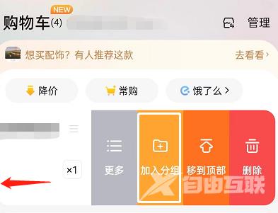 淘宝购物车商品怎么分组？淘宝购物车商品分组教程截图