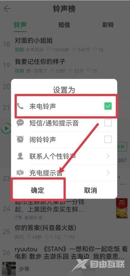 铃声多多怎么设置来电铃声？铃声多多设置来电铃声教程截图