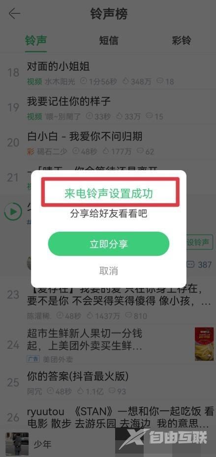 铃声多多怎么设置来电铃声？铃声多多设置来电铃声教程截图