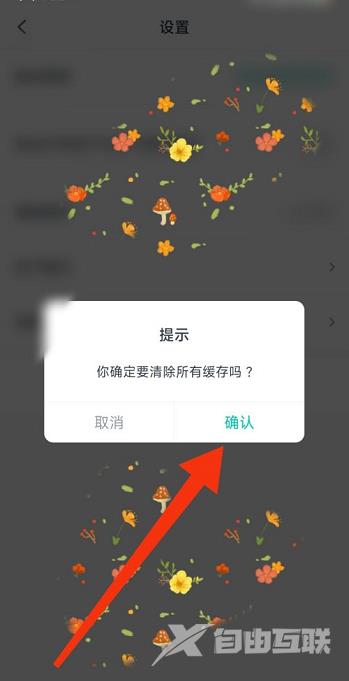 青书学堂怎么清除缓存?青书学堂清除缓存的方法截图