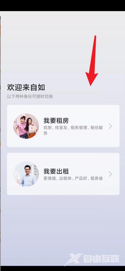 自如怎么切换身份？自如切换身份教程截图