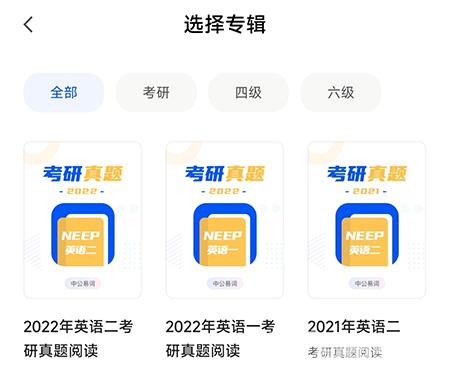 中公易词怎么制定计划？中公易词制定计划教程截图