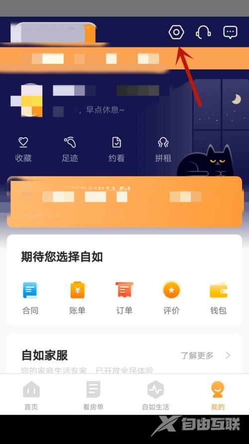 自如怎么注销账号？自如注销账号教程截图