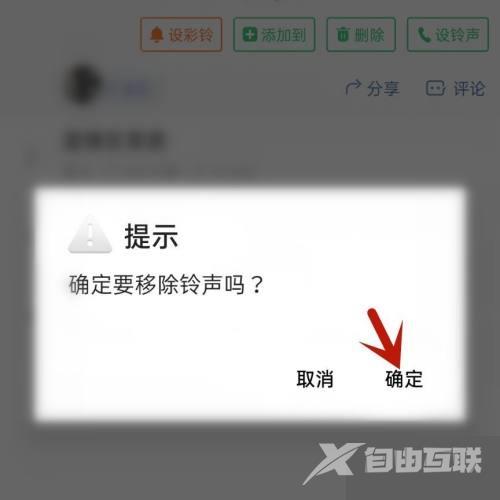 铃声多多怎么删除收藏的铃声？铃声多多删除收藏的铃声方法截图