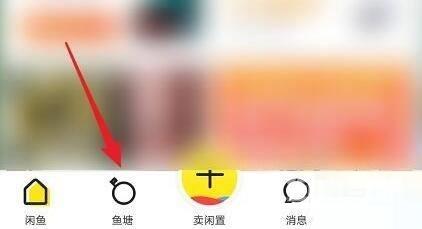 闲鱼怎么留言？闲鱼留言教程截图