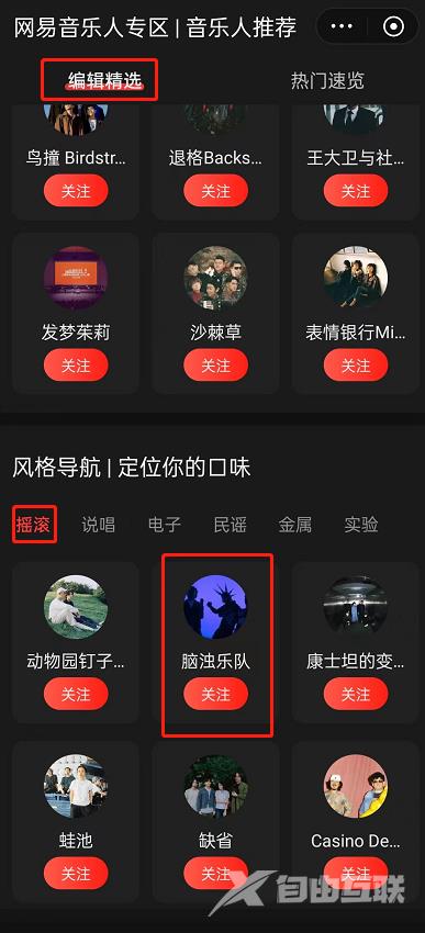 网易云音乐怎么寻找音乐人？网易云音乐寻找音乐人教程截图