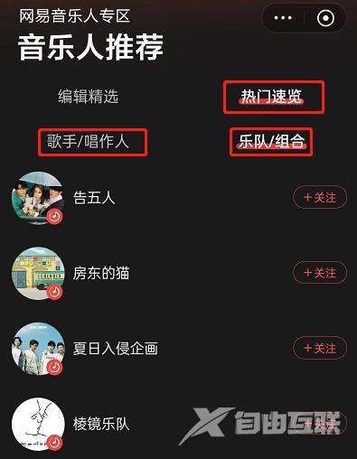 网易云音乐怎么寻找音乐人？网易云音乐寻找音乐人教程截图