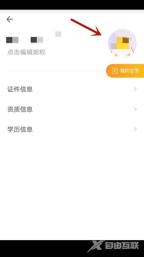 自如怎么更换头像？自如更换头像教程截图