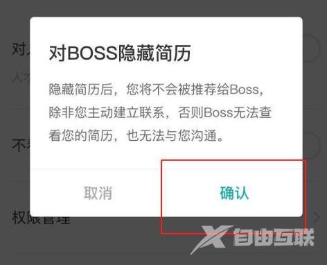 boss直聘如何隐藏自己的简历？boss直聘隐藏自己简历的方法截图