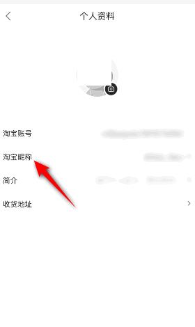 点淘怎么修改昵称？点淘修改昵称教程截图