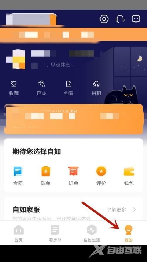 自如怎么修改登录密码？自如修改登录密码教程