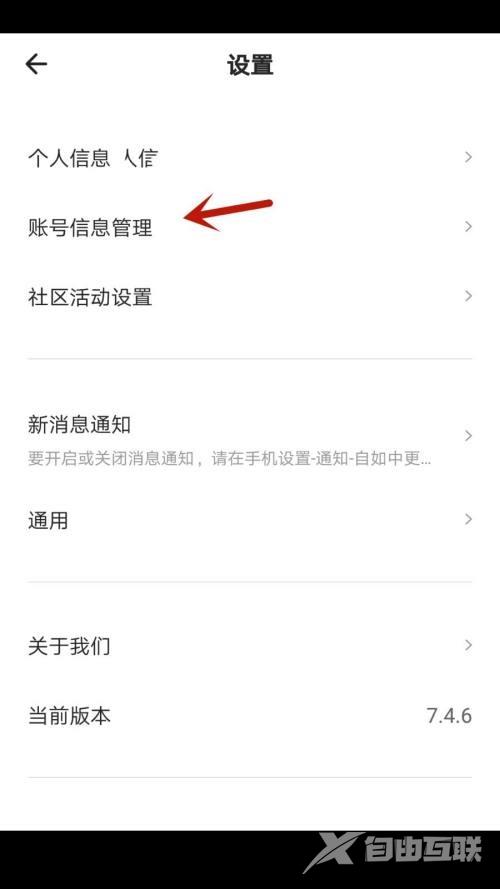 自如怎么修改登录密码？自如修改登录密码教程截图
