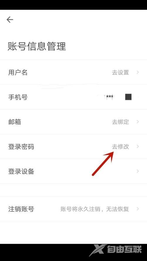 自如怎么修改登录密码？自如修改登录密码教程截图