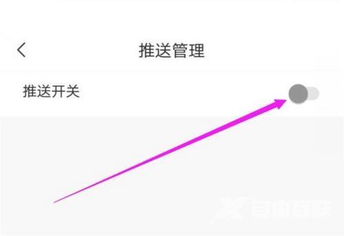 句子控推送功能怎么关闭?句子控推送功能关闭教程截图