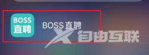 BOSS直聘如何切换身份？BOSS直聘切换身份的方法