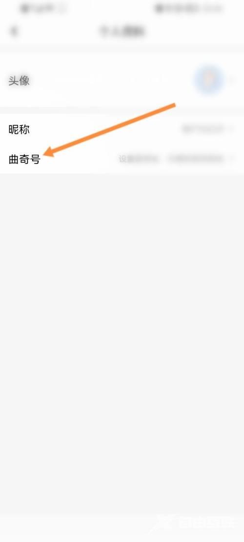 曲奇云盘怎么设置曲奇号？曲奇云盘设置曲奇号教程截图