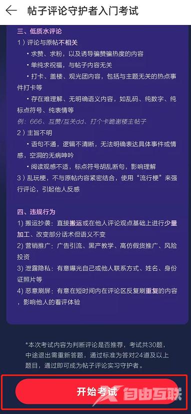 网易云音乐怎么申请成为守护者？网易云音乐申请成为守护者教程截图