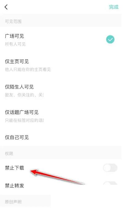 soul怎么设置瞬间禁止下载?soul设置瞬间禁止下载方法截图