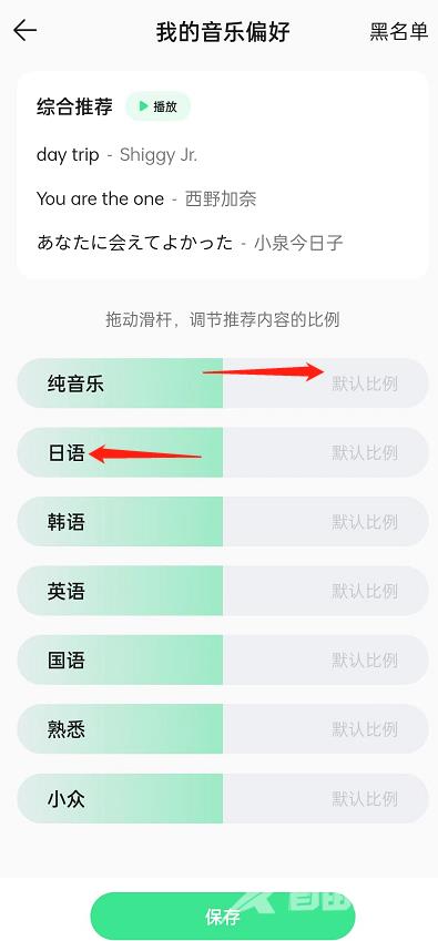 QQ音乐怎么设置推歌风格？QQ音乐设置推歌风格教程截图