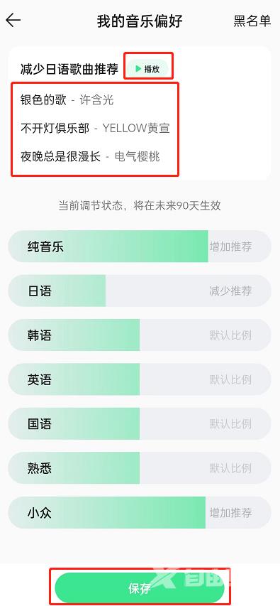 QQ音乐怎么设置推歌风格？QQ音乐设置推歌风格教程截图