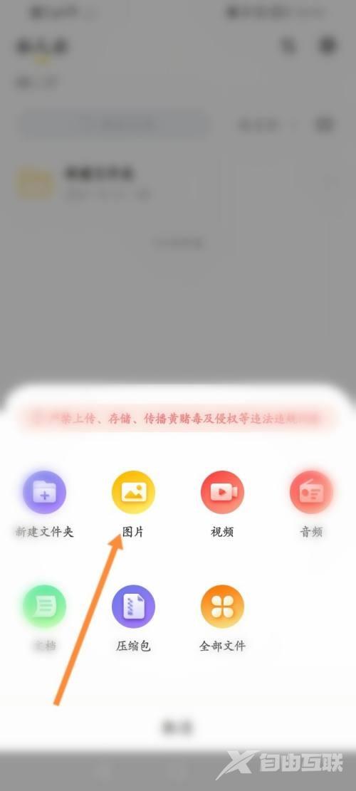 曲奇云盘怎么上传图片？曲奇云盘上传图片教程截图