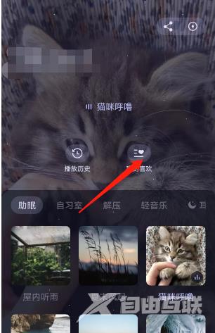 猫耳fm专注模式如何添加喜欢?猫耳fm专注模式添加喜欢教程截图