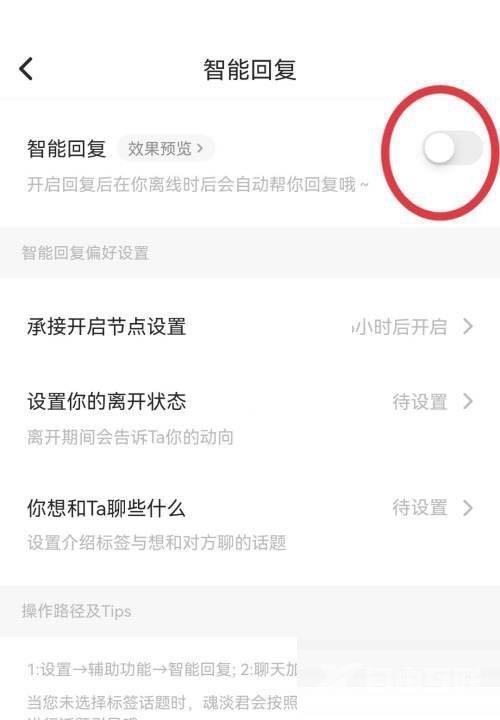 soul智能回复怎么设置?soul智能回复设置方法截图