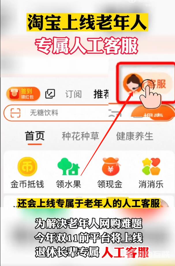 淘宝老年人客服在哪里？淘宝老年人客服查看方法