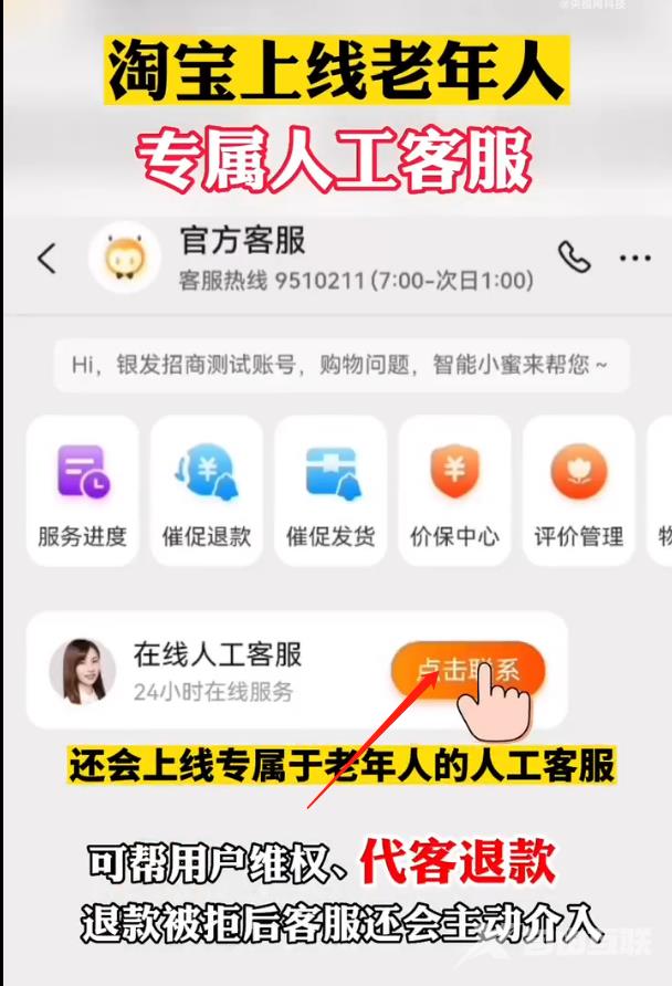 淘宝老年人客服在哪里？淘宝老年人客服查看方法截图