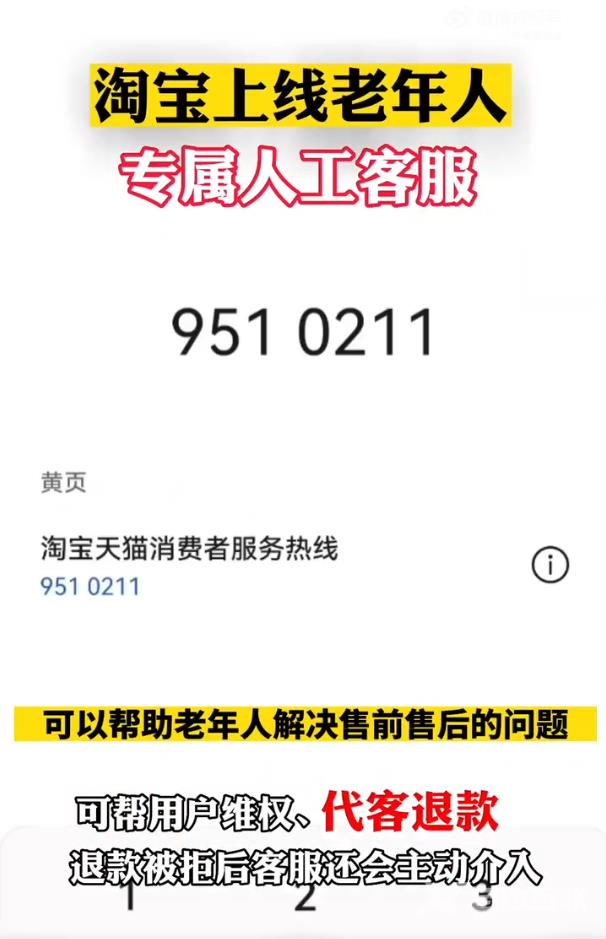 淘宝老年人客服在哪里？淘宝老年人客服查看方法截图
