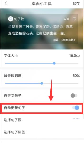 句子控怎么开启自动更新句子？句子控开启自动更新句子教程截图