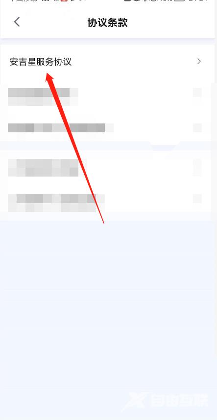 安吉星怎么查看服务协议？安吉星查看服务协议教程截图