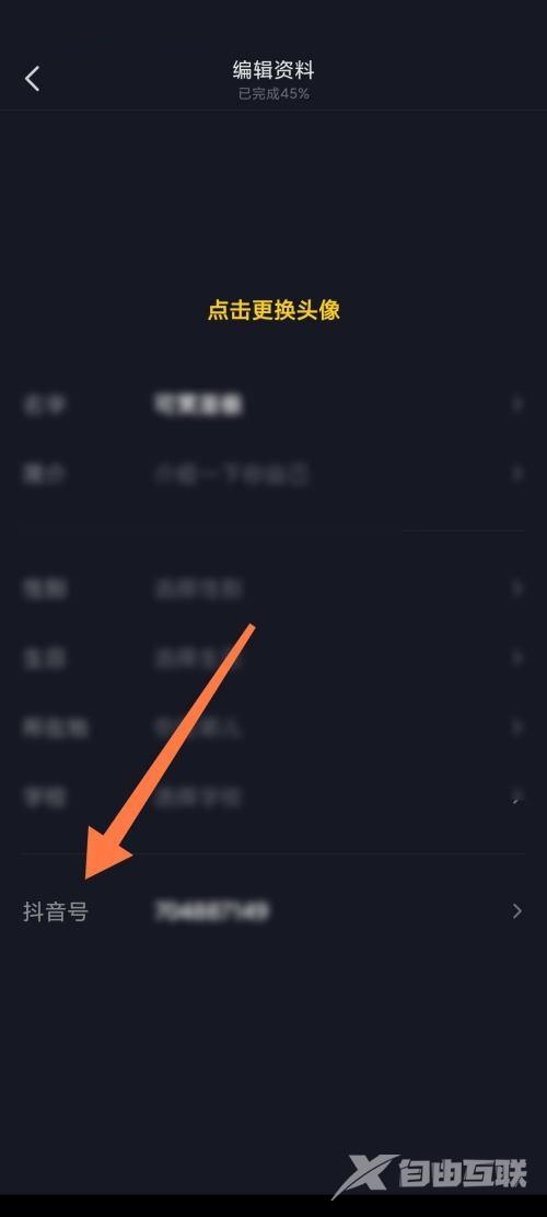 抖音极速版怎么修改抖音号？抖音极速版修改抖音号教程截图
