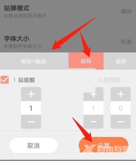 掌上公交怎么设置提醒方式?掌上公交设置提醒方式教程截图