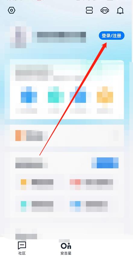 安吉星怎么注册?安吉星注册教程截图