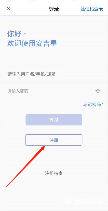 安吉星怎么注册?安吉星注册教程截图