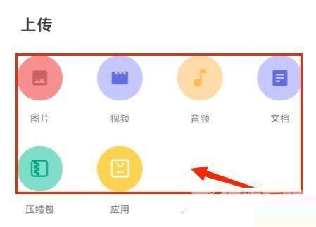 曲奇云盘怎么上传文件？曲奇云盘上传文件教程截图