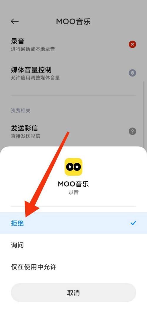 moo音乐怎么禁止录音权限?moo音乐禁止录音权限教程截图