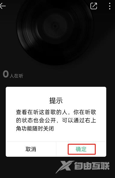 QQ音乐怎么设置在听心情？QQ音乐设置在听心情教程截图