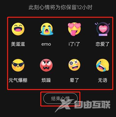 QQ音乐怎么设置在听心情？QQ音乐设置在听心情教程截图