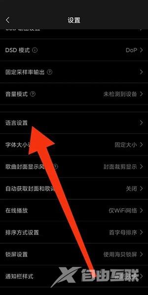 海贝音乐怎么修改语言?海贝音乐修改语言方法截图
