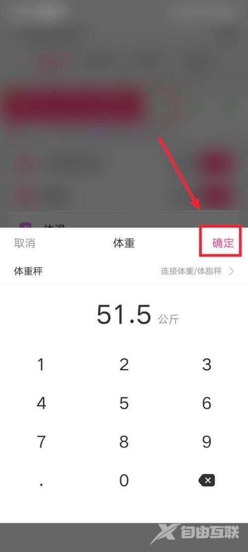 美柚怎么记录体重?美柚记录体重教程截图