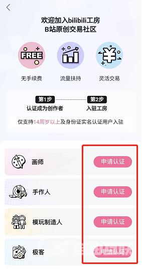 哔哩哔哩工房怎么申请认证？哔哩哔哩工房申请认证教程截图