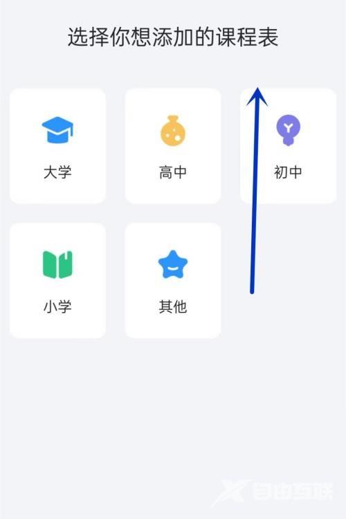 时光序如何添加课程表？时光序添加课程表教程截图