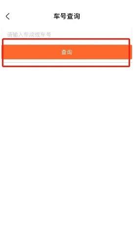 掌上公交怎么查车号?掌上公交查车号教程截图