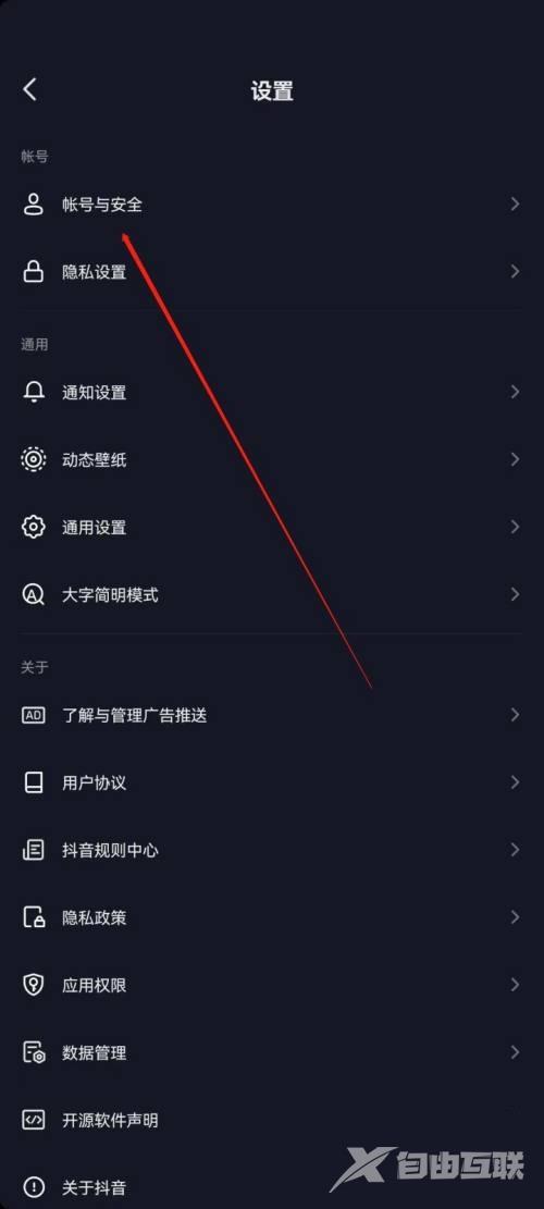 抖音极速版怎么进入抖音安全中心？抖音极速版进入抖音安全中心教程截图