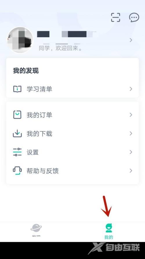 青书学堂怎么允许在非wifi网络时下载文件？青书学堂允许在非wifi网络时下载文件方法截图