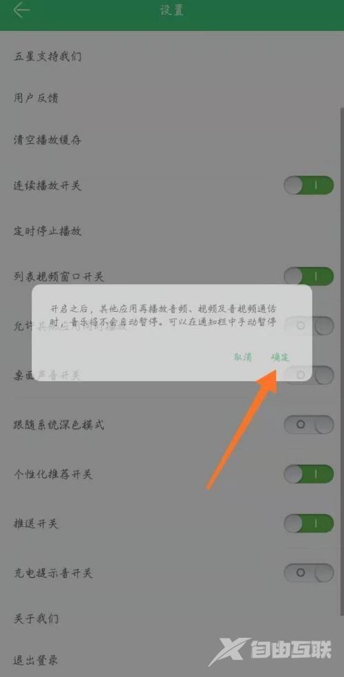 铃声多多怎么与其他应用同时播放?铃声多多与其他应用同时播放教程截图